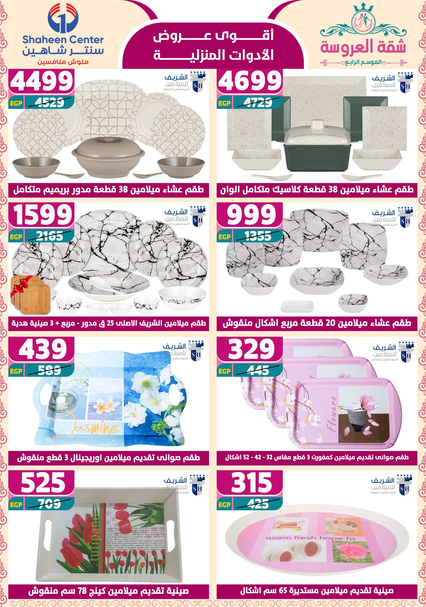 shaheen-center offers from 2may to 11may 2025 عروض سنتر شاهين من 2 مايو حتى 11 مايو 2025 صفحة رقم 62